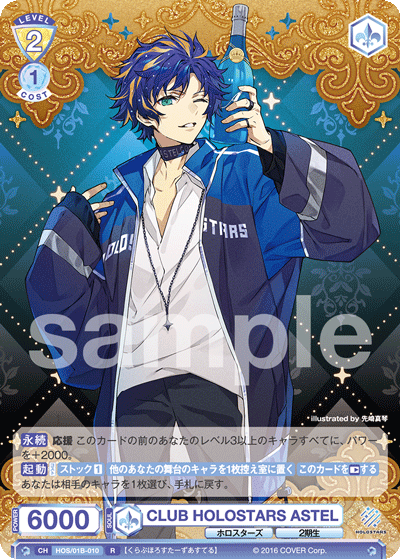 CLUB HOLOSTARS ASTEL（HOS/01B-010）［R］