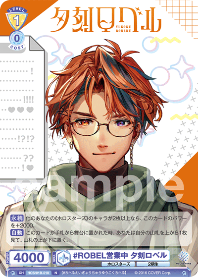 #ROBEL営業中 夕刻ロベル（HOS/01B-018）［N］