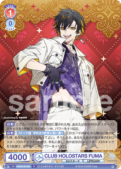 CLUB HOLOSTARS FUMA（HOS/01B-032）［R］