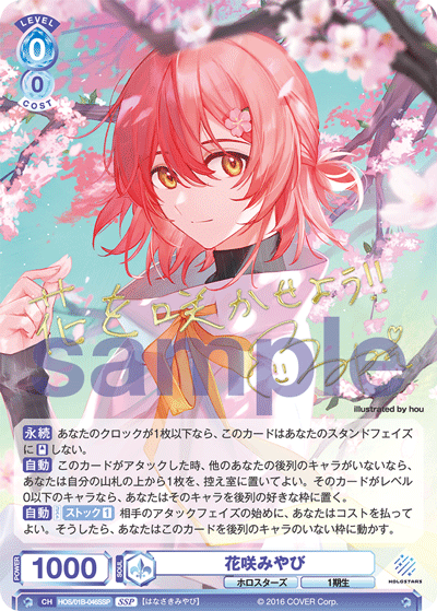 花咲みやび（HOS/01B-046SSP）［SSP］