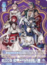 アラビアンナイト 1期生（HOS/01B-050）［R］