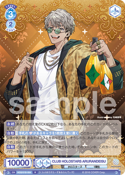 CLUB HOLOSTARS ARURANDEISU（HOS/01B-054）［R］