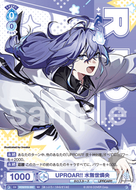 UPROAR!! 水無世燐央（HOS/01S-003）［SD］