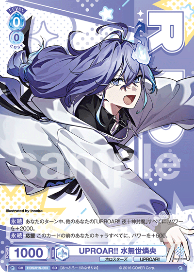 UPROAR!! 水無世燐央（HOS/01S-003）［SD］