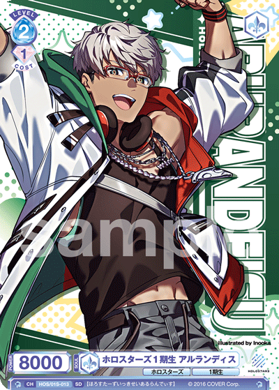 ホロスターズ1期生 アルランディス（HOS/01S-013）［SD］