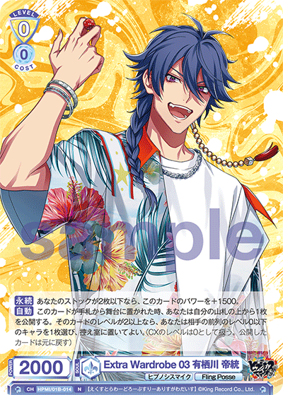 Extra Wardrobe 03 有栖川 帝統（HPMI/01B-014）［N］
