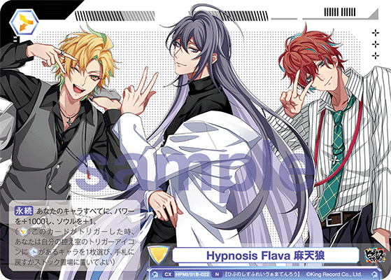 Hypnosis Flava 麻天狼（HPMI/01B-022）［N］