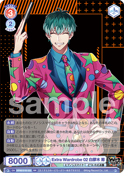 Extra Wardrobe 02 白膠木 簓（HPMI/01B-025）［RR］