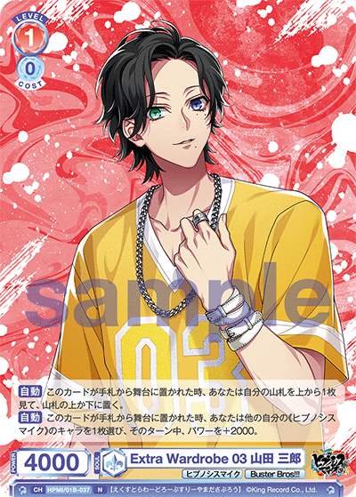 Extra Wardrobe 03 山田 三郎（HPMI/01B-037）［N］