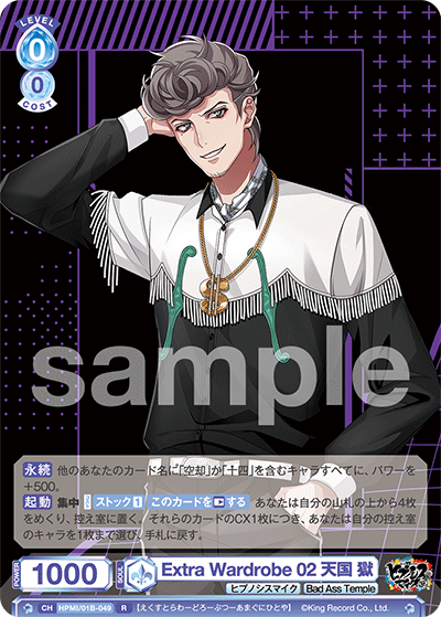 Extra Wardrobe 02 天国 獄（HPMI/01B-049）［R］