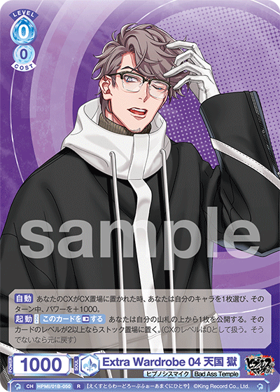 Extra Wardrobe 04 天国 獄（HPMI/01B-050）［R］