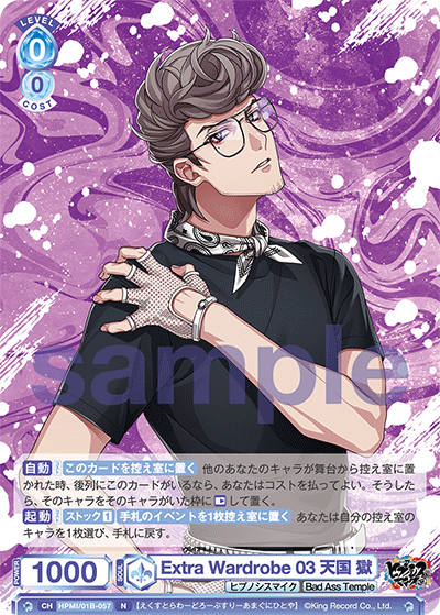 Extra Wardrobe 03 天国 獄（HPMI/01B-057）［N］