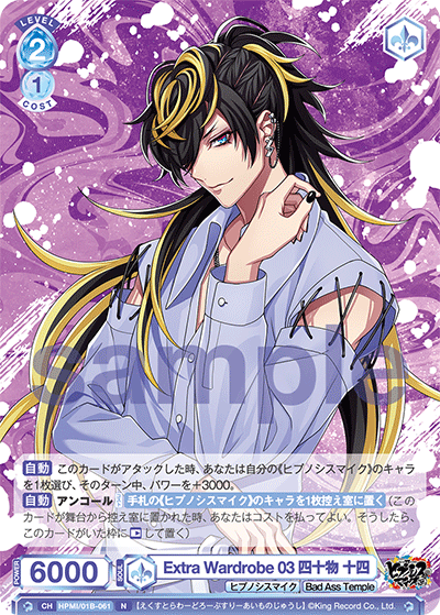Extra Wardrobe 03 四十物 十四（HPMI/01B-061）［N］