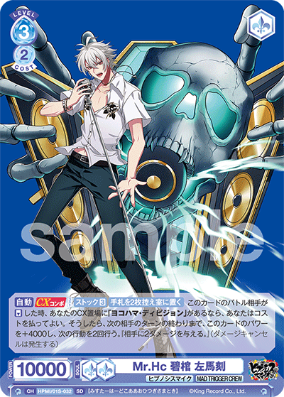 Mr.Hc 碧棺 左馬刻（HPMI/01S-032）［SD］