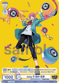 easy R 飴村 乱数（HPMI/01S-039）［SD］