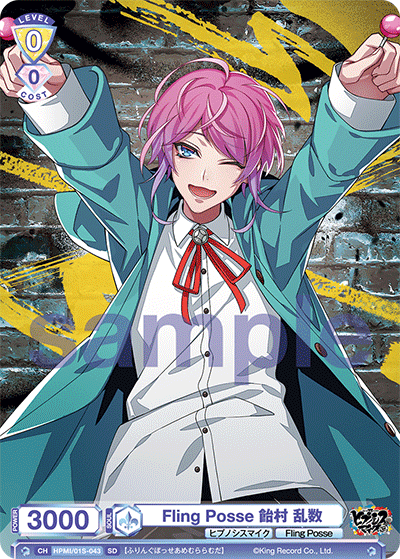 Fling Posse 飴村 乱数（HPMI/01S-043）［SD］