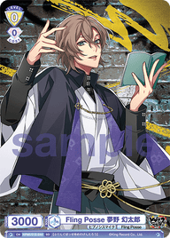 Fling Posse 夢野 幻太郎（HPMI/01S-044）［SD］