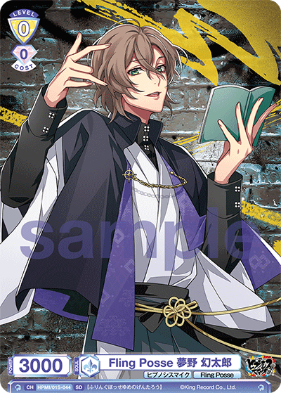 Fling Posse 夢野 幻太郎（HPMI/01S-044）［SD］