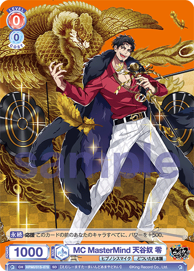 MC MasterMind 天谷奴 零（HPMI/01S-078）［SD］