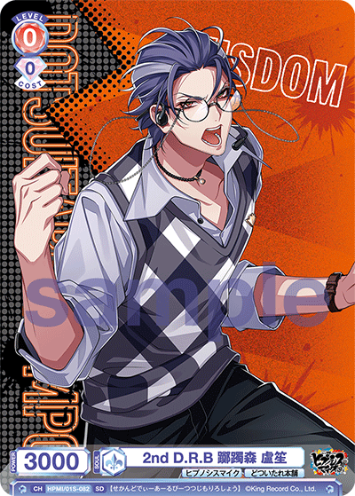 2nd D.R.B 躑躅森 盧笙（HPMI/01S-082）［SD］