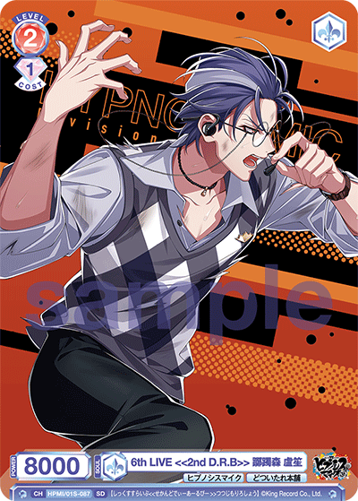 6th LIVE <<2nd D.R.B>> 躑躅森 盧笙（HPMI/01S-087）［SD］