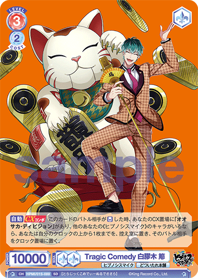 Tragic Comedy 白膠木 簓（HPMI/01S-089）［SD］
