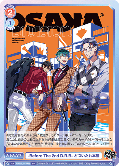 -Before The 2nd D.R.B- どついたれ本舗（HPMI/01S-095）［SD］
