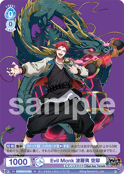 Evil Monk 波羅夷 空却（HPMI/01S-096）［SD］