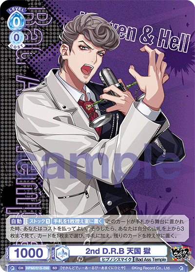 2nd D.R.B 天国 獄（HPMI/01S-098）［SD］