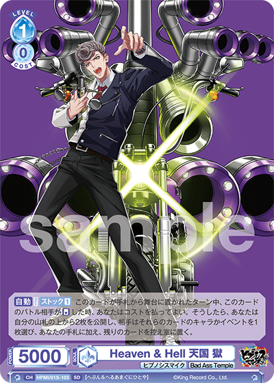 Heaven & Hell 天国 獄（HPMI/01S-103）［SD］
