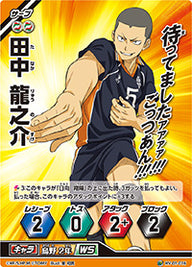田中 龍之介（HV-01-016）［スーパーバボ］