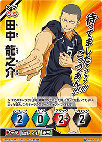 田中 龍之介（HV-01-016）［スーパーバボ］