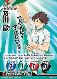 及川 徹（HV-01-040）［スーパーバボ］