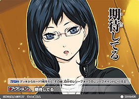 期待してる（HV-01-053）［ノーマルバボ］