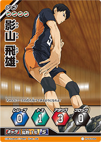 影山 飛雄（HV-02-004）［ノーマルバボ］