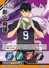 影山 飛雄（HV-03-004）［レアバボ］