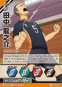 田中 龍之介（HV-04-005）［ノーマルバボ］