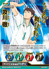 及川 徹（HV-04-015）［頂バボ］