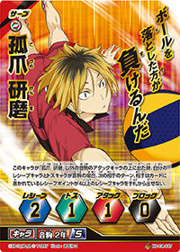 孤爪 研磨（HV-04-017）［頂バボ］