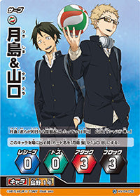 月島&山口（HV-04-025）［レアバボ］