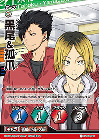 黒尾&孤爪（HV-04-028）［ノーマルバボ］