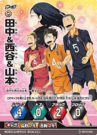田中&西谷&山本（HV-04-032）［レアバボ］