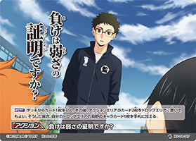 負けは弱さの証明ですか?（HV-04-047）［レアバボ］