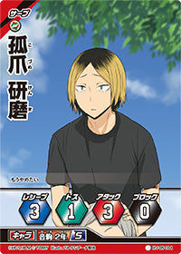 孤爪 研磨（HV-05-004）［ノーマルバボ］