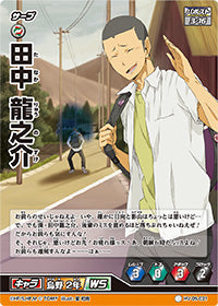 田中 龍之介（HV-05-021）［ノーマルバボ］