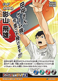 影山 飛雄（HV-05-031）［スーパーバボ］