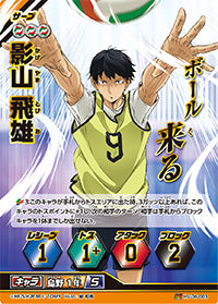 影山 飛雄（HV-06-003）［頂バボ］