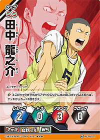 田中 龍之介（HV-06-011）［レアバボ］