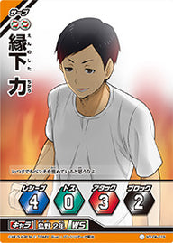 縁下 力（HV-06-015）［ノーマルバボ］