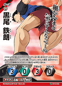 黒尾 鉄朗（HV-06-023）［スーパーバボ］